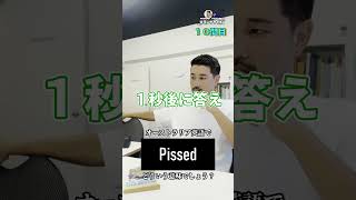 オーストラリア英語スラングクイズ！【十問目】 #shorts