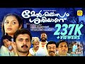 മേൽവിലാസം ശരിയാണ് Melvilasam Sariyanu VineethKumar Karthika Super Hi