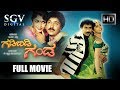 Gadibidi Ganda 1993 Superhit Comedy Movie Ravichandran Ramyakrishna Roja Kannada Full Movies