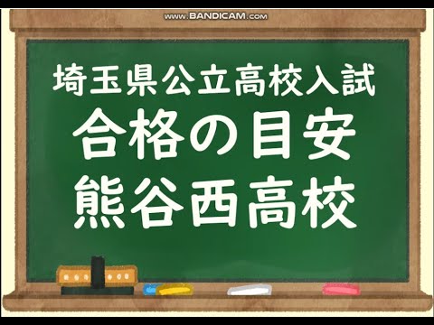 経済学科 2026 熊谷西高校