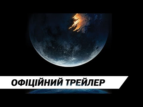 Падіння Місяця | Офіційний трейлер | HD