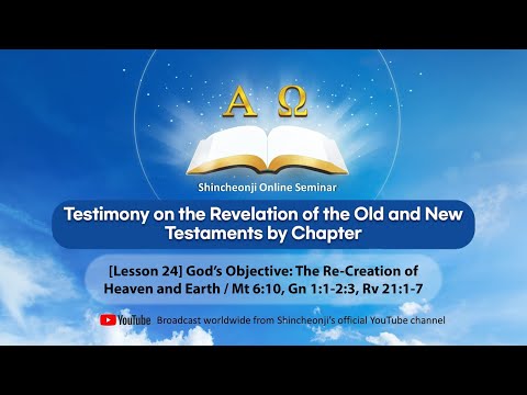[Lesson 24] God’s Objective: The Re-Creation of Heaven and Earth / Mt 6:10, Gn 1:1-2:3, Rv 21:1-7