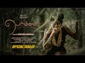 BOMMAI AN ISLAND STORY OFFICIAL TRAILER IBC Tamil