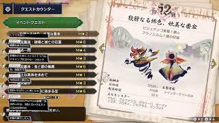 晴れてマスターランク！ゆるっとMHクエスト進めます🏝 『モンスターハンターライズ 』