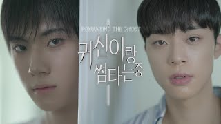귀신이랑 썸타는 중 (Romancing the Ghost) 예고편 main trailer