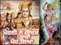 Mata Mhoni Ne Inder Nu Mo Lya C Mata Cham Kour Mhoni De Jass