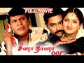 Cheena Thaana 001 Tamil Full Movie Prasanna Sheela Vadivelu