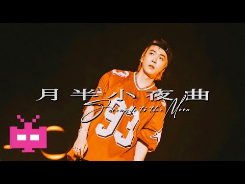 Tizzy T  -  《月半小夜曲》 LYRIC VIDEO