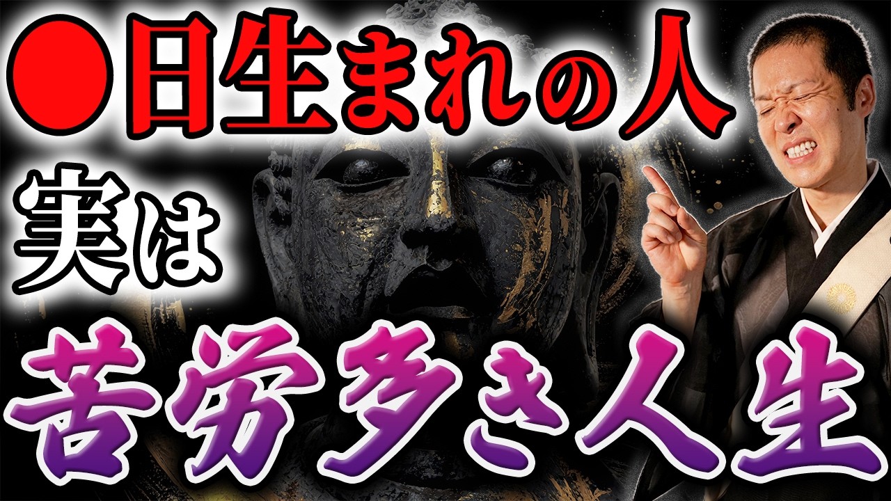 あなたの守護仏が教えてくれる！誕生日から分かる苦労しやすい人の共通点とは？