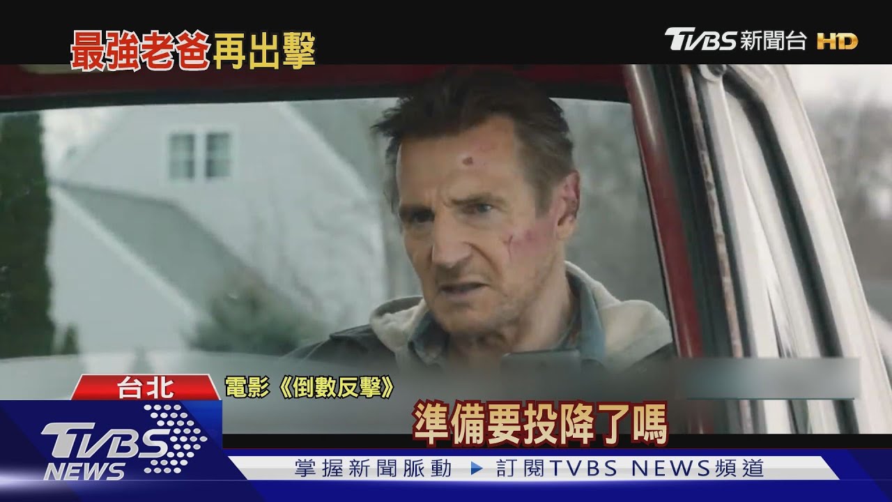 連恩尼遜演銀行竊盜犯 誣陷殺警展開復仇