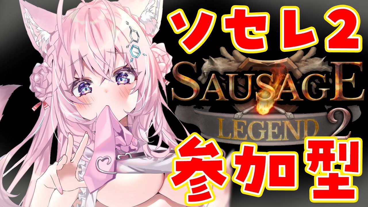 【ソセレ2】視聴者参加型！対よろ！！【博衣こより/ホロライブ】