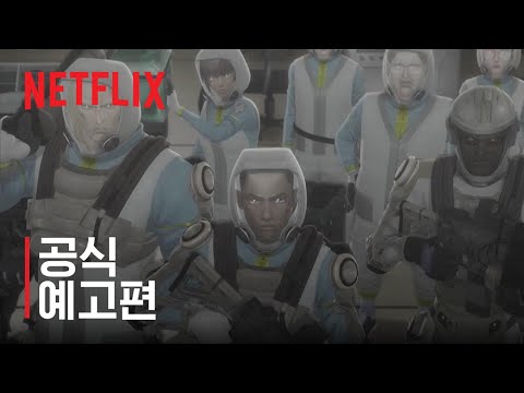 공식 예고편 예고편