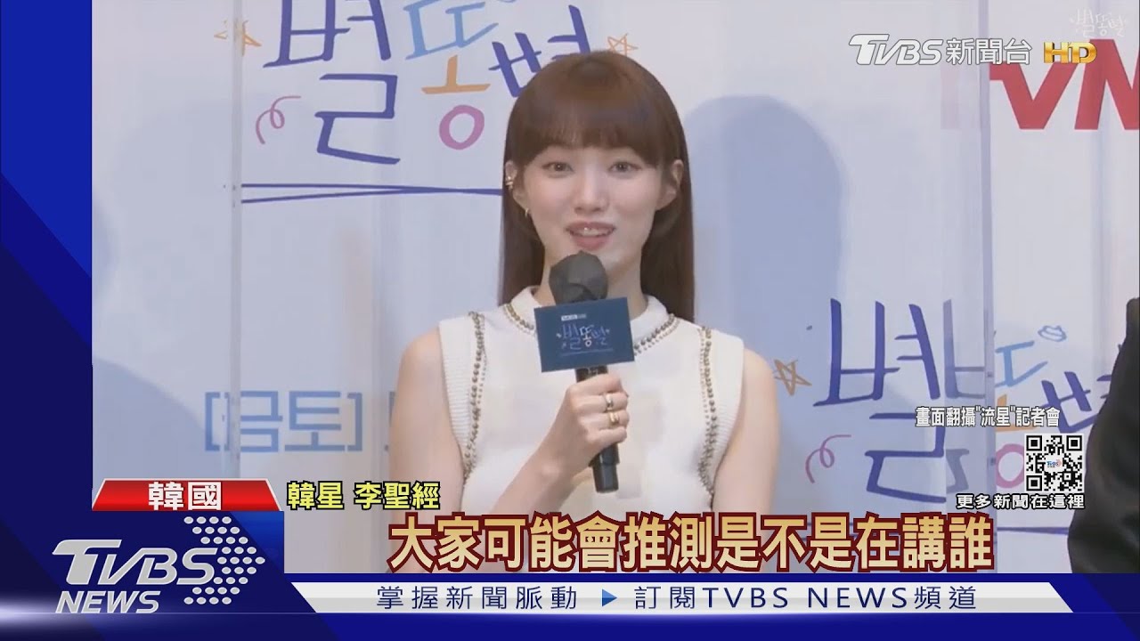 李聖經新劇揭密南韓演藝圈秘辛 劇情太寫實「與現實相似度95%」