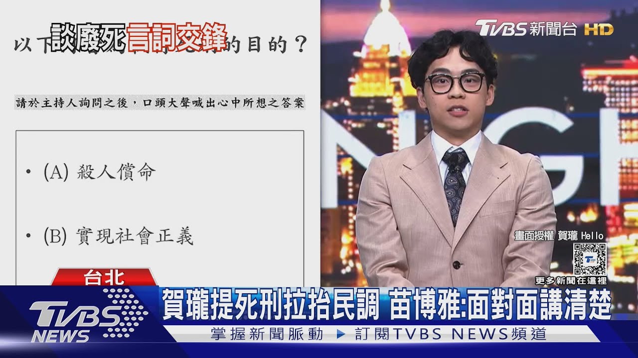 賀瓏提死刑拉抬民調!「2015年貼文」變脫口秀題材 苗博雅:你出事我也沒說什麼