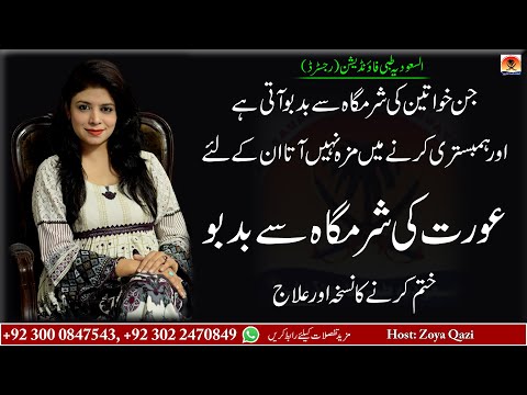 Bad Breath Causes Bad Breath | Health Tips | Zoya Qazi | Al Saudia Tibbi Foundation |