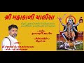 Shree Mahakali Chalisa