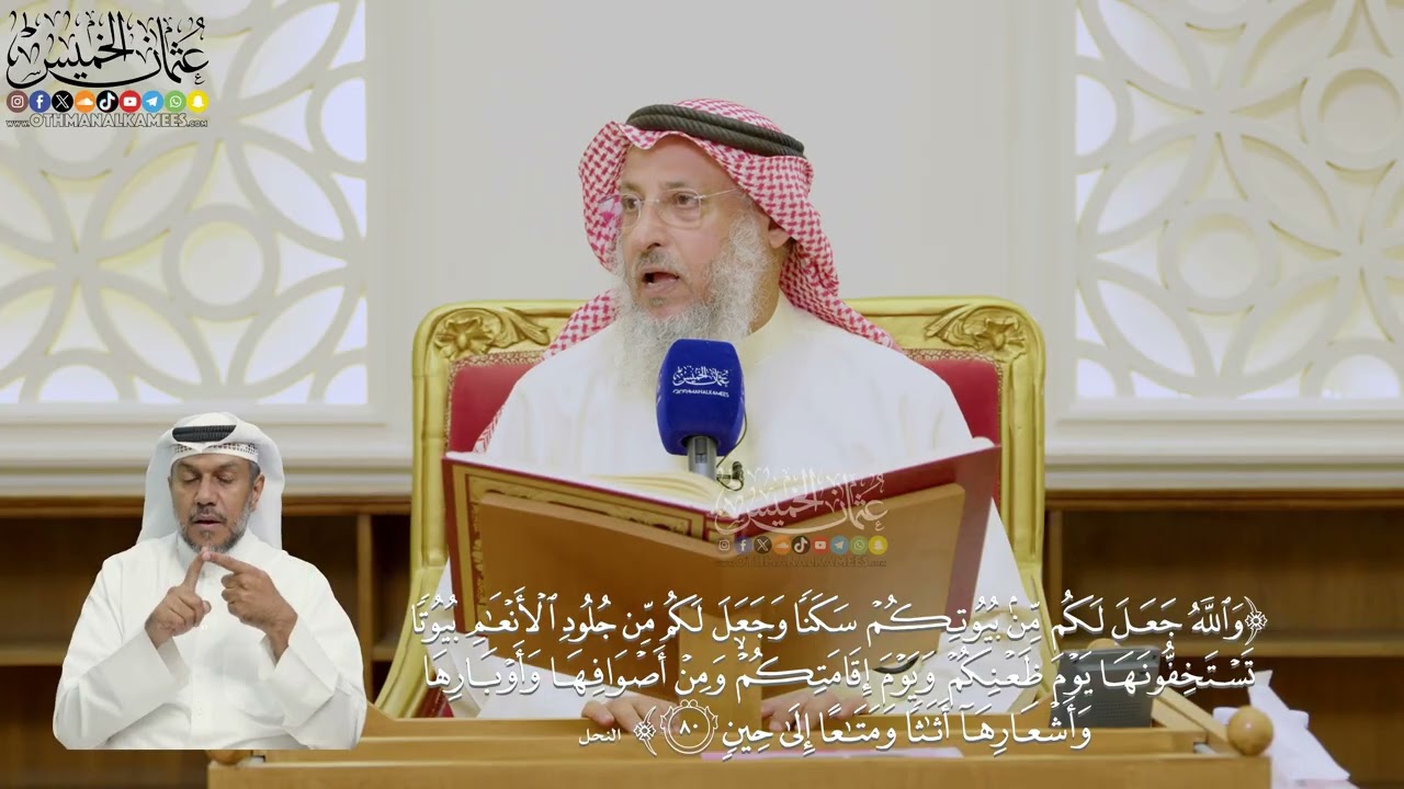 593- تفسير قوله تعالى: (والله جعل لكم من بيوتكم سكنا وجعل لكم من جلود الأنعام بي?