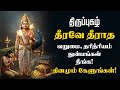 Powerful Thiruppugazh For Wealth Prosperity Removes Poverty And Suffering
