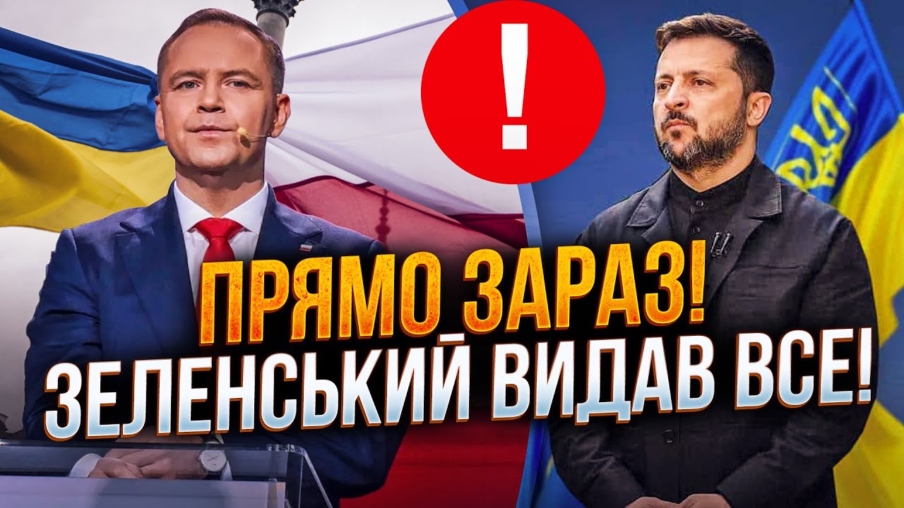 ⚡️ НАЖИВО! Зеленський у Варшаві шокував усіх! Навроцький аж присів! Послуха?