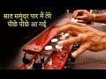Saat Samundar Paar BANJO Cover Vishwatma Bollywood Instrumental By Music Retouch