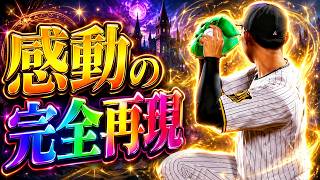 #5【プロスピ2026】完全再現された伊原の固有フォーム神すぎる - ヤクルト戦 - 応援歌導入【阪神ペナント実況】