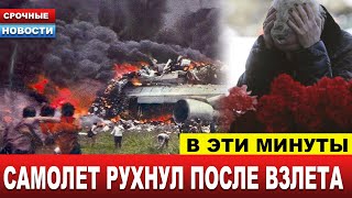 ⚡️Люди несут цветы к аэропорту... Страшная трагедия случилась только что! СМИ сообщают о жертвах