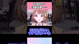 千燈ゆうひ、活動自粛へ…#vtuber   #shorts   #ぶいすぽ