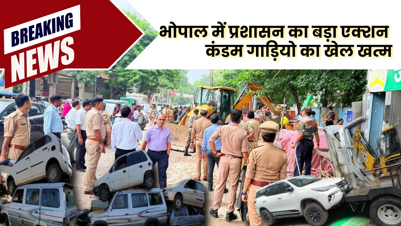 भोपाल में प्रशासन का बड़ा एक्शन