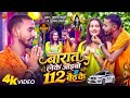 Krishna Bedardi का बोलबम स्पेशल बारात लेके अयबो 