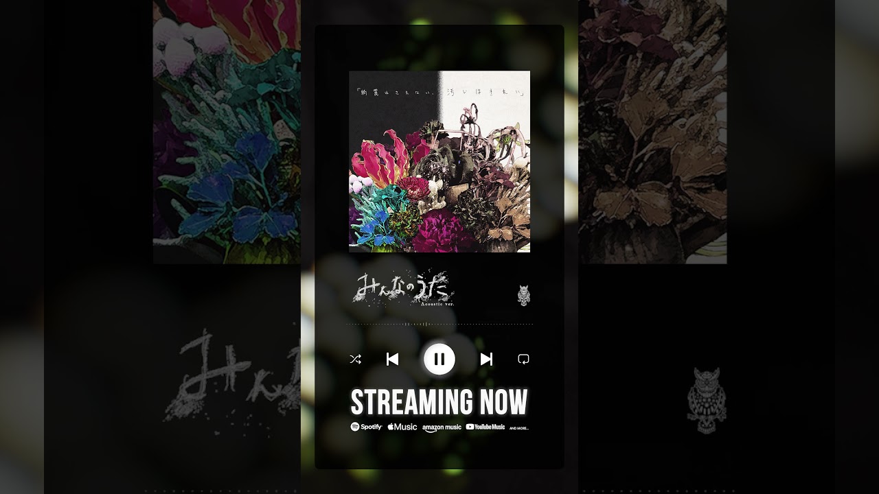 【TEASER】梟 - みんなのうた (Acoustic ver.) STREAMING NOW!!