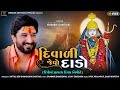 Gaman Santhal Diwali Jevo Dado Deepo Ma Birthday Song 2021 Gaman Santhal Official