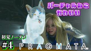 【プラグマタ】射撃しつつパズルするとかいうマルチタスクすぎるゲーム #4【初見ノーダメ】