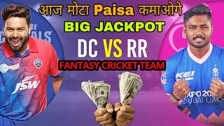 RR vs DC Dream11 team | Today Dream11 DC vs RR team Prediction |Rajasthan vs Delhi |DC vs RR Dream11