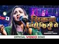 Anupama Yadav Stage Show Sad Song ब्रेकअप के बारे में क्या �