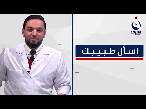 شاهد بالفيديو.. نخر العظام اهم الاسباب وطرق العلاج | اسأل طبيبك مع الدكتور أحمد العاني