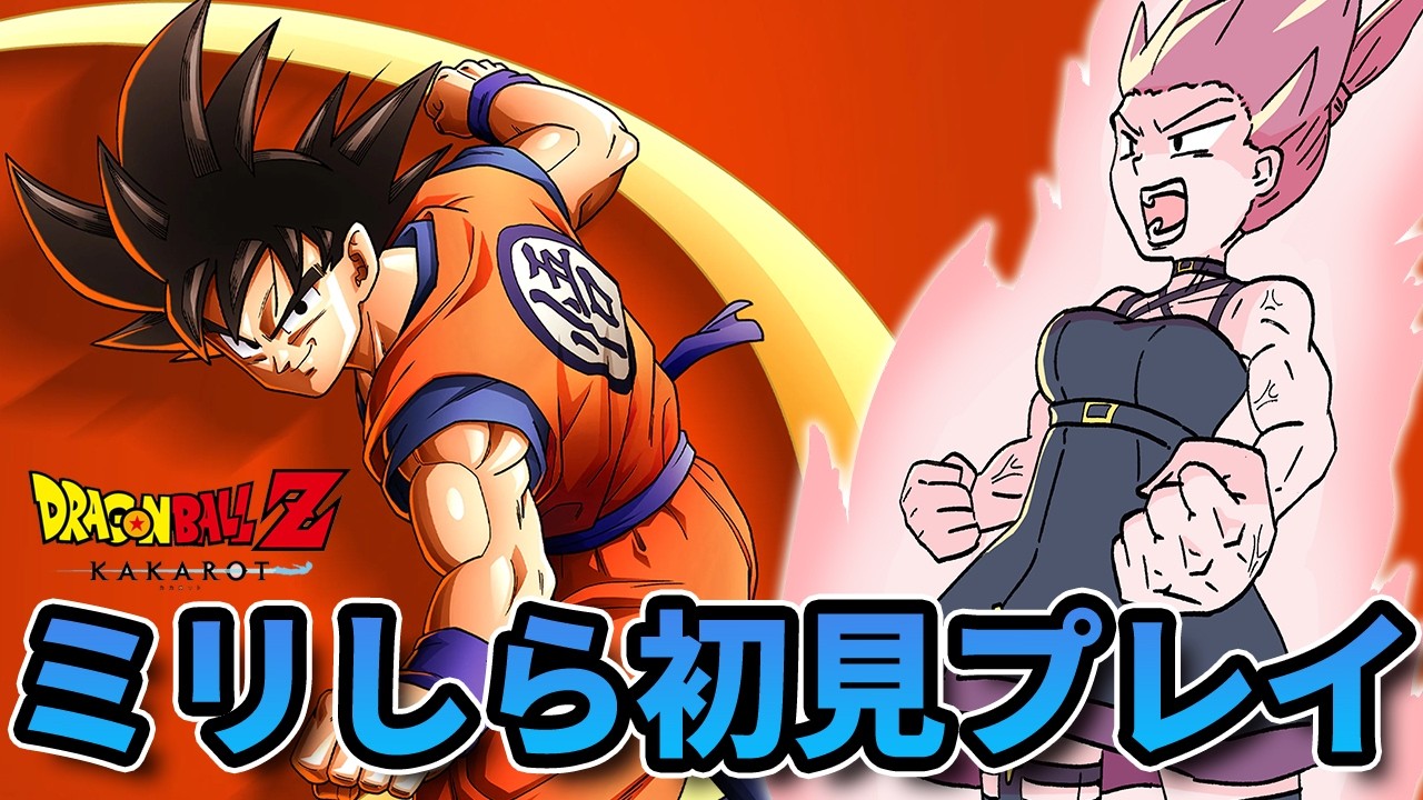 【ドラゴンボールZ カカロット】人造人間編突入！生き返らせた強敵達と交流できるのいいね！【#7】