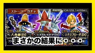 【DFFOO】フライヤガチャ42連奇跡