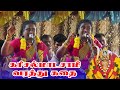 கரிசல் குடியிருப்பு ஸ்ரீ கரிசல் மாடச
