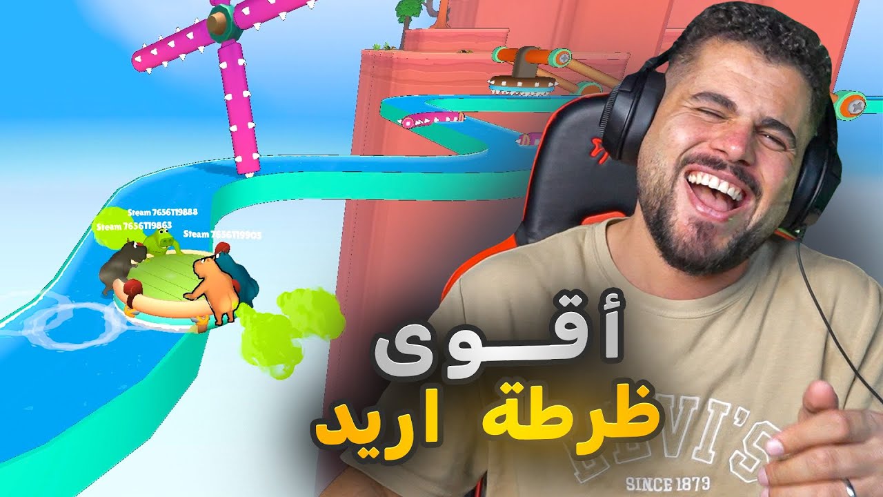اللعبة الوحيدة الي بينفع نحترفها 🙂💔 ( لعبة الظراط) 