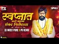 SWANPNAT ALE MAJHYA SHABKAR CHILEDATTA INSTA VIRAL PB REMIX X DJ MACK PUNE