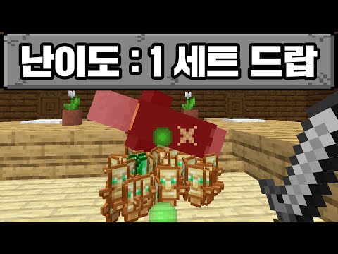 마인크래프트, 한 번에 1세트를 얻을 수 있다면?!