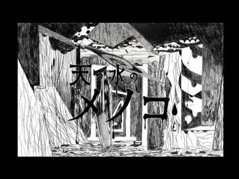 [+UST] 天つ水のメノコ (Rainborn Menoko) / Kikuo | Marie Kagekine 【UTAUカバー】