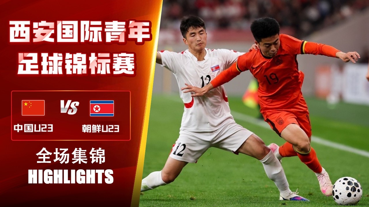China U23 vs North Korea U23 Highlights