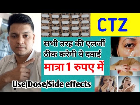 ctz tablet kis kaam aati hai/Ctz 10 tablet uses in hindi/ Cetirizine tablet ip 10 mg/antiallergic