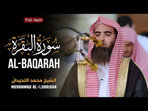 Surah Al-Baqarah | Sheikh Muhammad Al-Luhaidan | سورة البقرة | الشیخ محمد اللحیدان