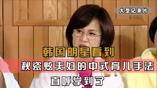 韩国明星不敢相信，中国人过年也要收红包，张玉安一句话拿捏全场#韩国综艺 #中国美食征服外国人 #韩国文化 #秋瓷炫 #于晓光 #中韩文化