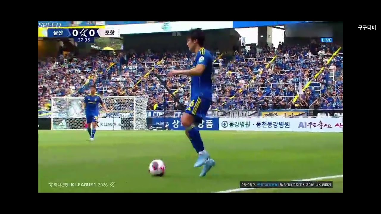 2026 프로축구 K리그1 11R [울산 vs 포항] 시즌 첫 동해안 더비를 펼치는 승부 킥오프