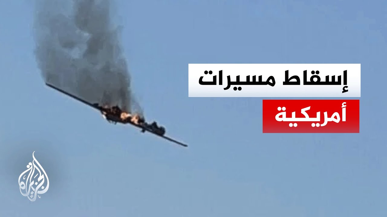 الجيش الإيراني يعلن إسقاط مسيرتين أمريكيتين في بندر عباس