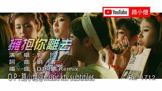 Download lagu YONG BAO NI LI QU - GUO LING (MANDARIN REMIX) mp3