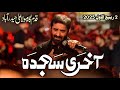 Akhri Sajda Nadeem Sarwar Qadam Gah Mola Ali Hyderabad Noha 2025